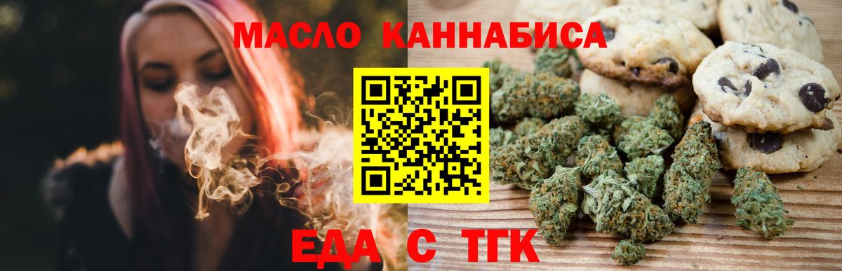 Еда ТГК марихуана Орёл