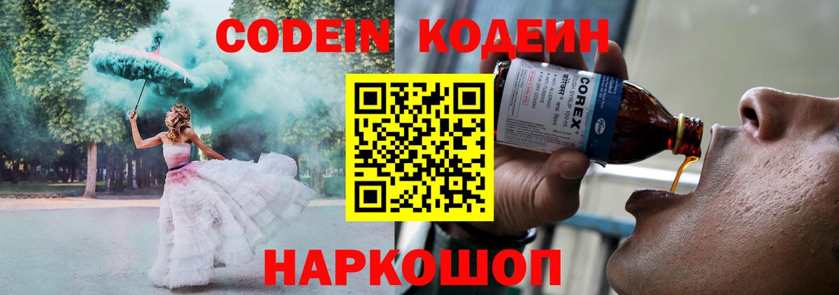 Кодеин Purple Drank  Кодеин Purple Drank  Орёл  Вход с VPN 