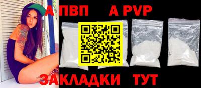 apvp Сланцы
