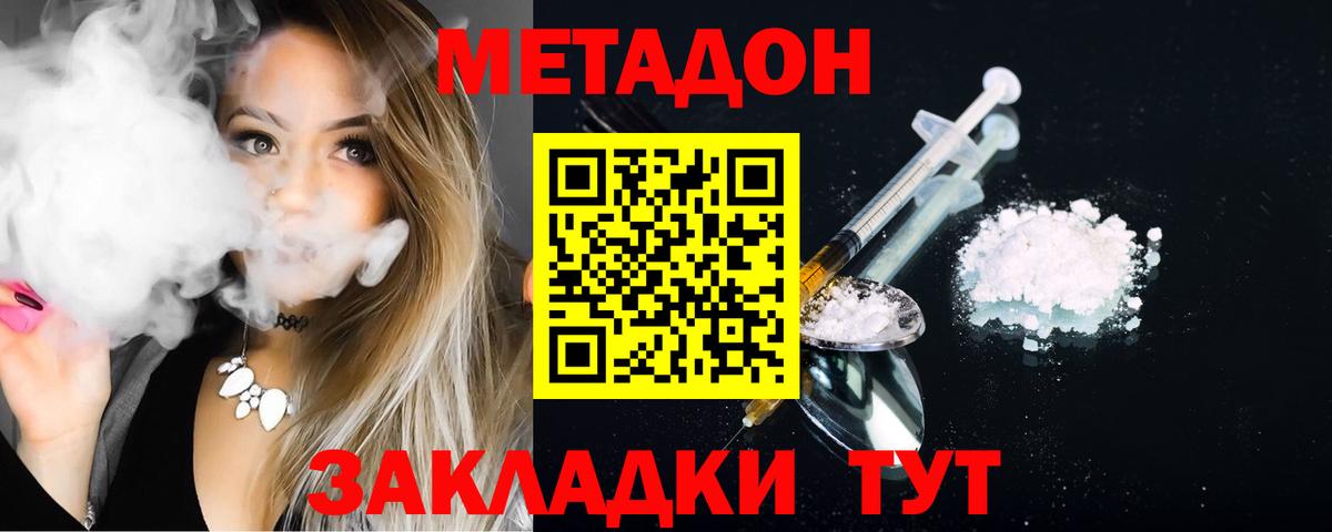 нарко площадка состав  МЕТАДОН methadone  Вход с VPN  Орёл 