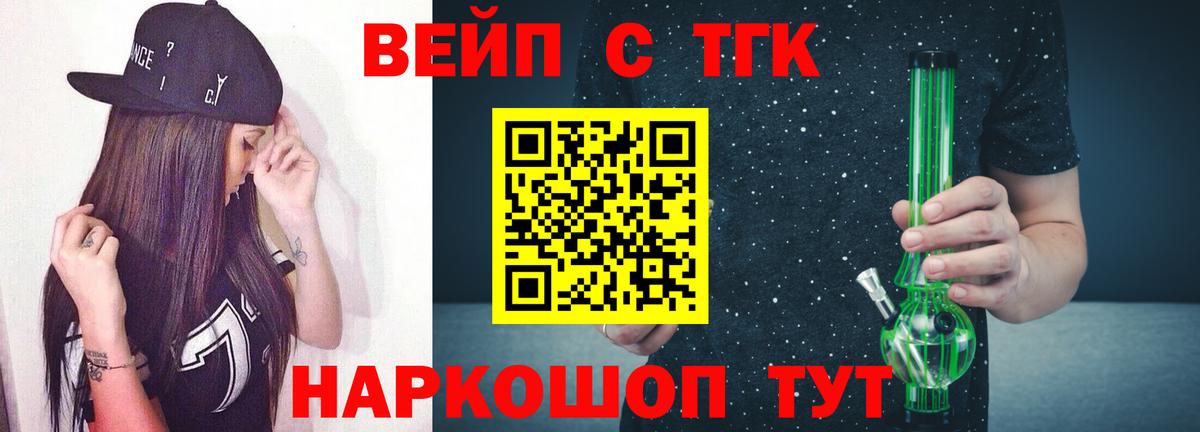 ТГК вейп с тгк  Вход с VPN  Орёл 